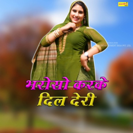 Bharoso Karke Dil Deri | Boomplay Music