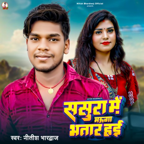 Sasura Mein Mauga Bhatar Hai | Boomplay Music