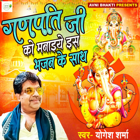 Ganpati Ji Ko Manaiye | Boomplay Music