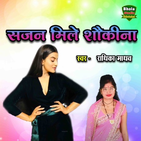 Sajan Mile Shaukina | Boomplay Music