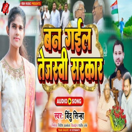 Ban Gaiele Tejaswi Sarkar (Maithili) | Boomplay Music