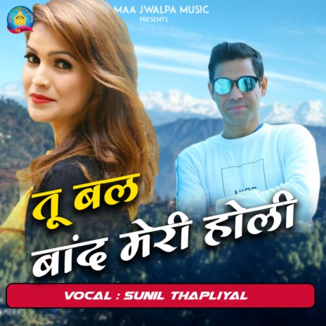 Tu Bal Baand Meri Holi | Boomplay Music