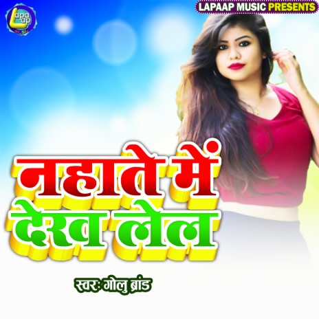 Nahate Me Dekh Lela | Boomplay Music