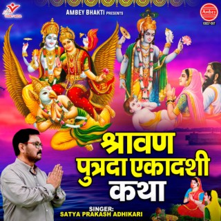 Shravana Putrada Ekadashi Katha