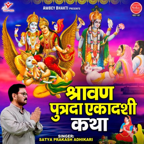 Shravana Putrada Ekadashi Katha | Boomplay Music