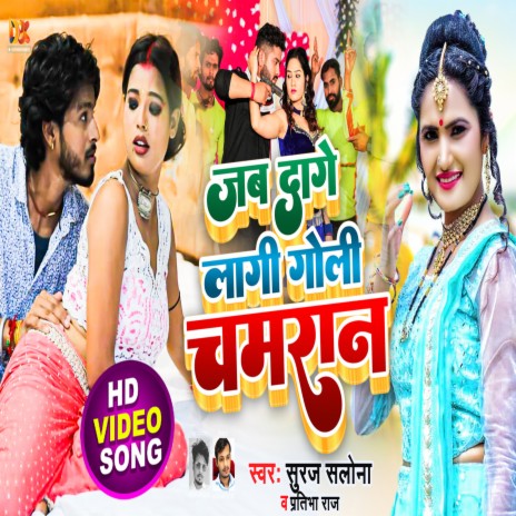 Jab Dage Lagi Goli Chamran ft. Suraj Salona | Boomplay Music