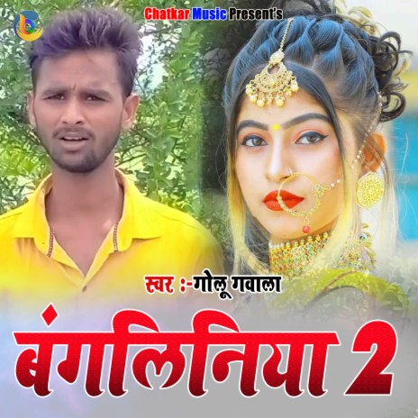 Bangliniya 2 (Bhojpuri) | Boomplay Music