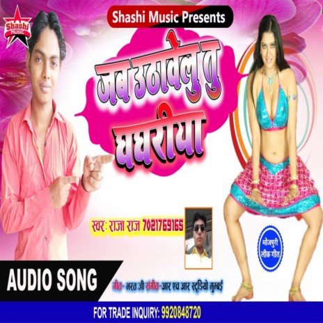 Jab Uthawelu Tui Ghaghariya | Boomplay Music