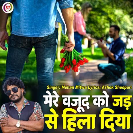 Mere Vajud Ko Jad Se Hila Diya | Boomplay Music