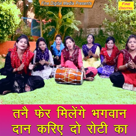 Tanne Fer Milenge Bhagwan Daan Kariye Do Roti Ka | Boomplay Music