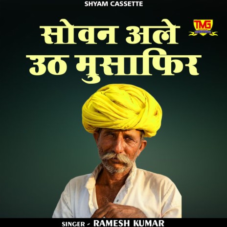 Sowan Ale Uth Musafir (Haryanvi) | Boomplay Music