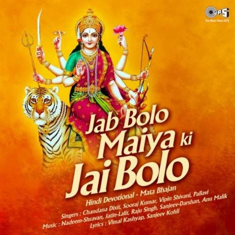 Jab Bolo Maiya Ki Jai Bolo ft. Sooraj Kumar, Vipin Shevan & Pallavi | Boomplay Music