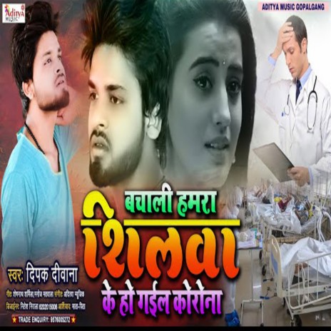 Bacha Li Hamra Sona Ke Ho Gail Karona (Bhojpuri) | Boomplay Music