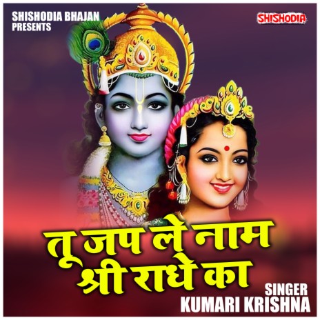 Tu Jap Le Naam Shri Radhe Ka | Boomplay Music