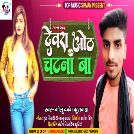 Dewara Otha Chatna Ba (Bhojpuri) ft. Top Music Siwan | Boomplay Music