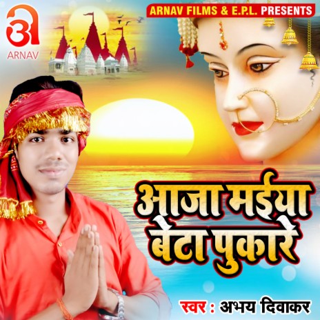 Aaja Maiya Beta Pukare (Bhojpuri) | Boomplay Music