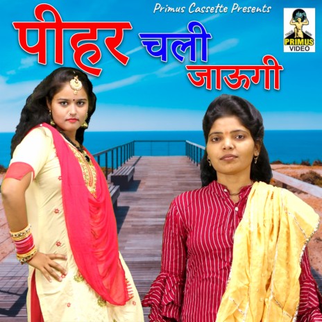 Pihar Chali Jahugi | Boomplay Music