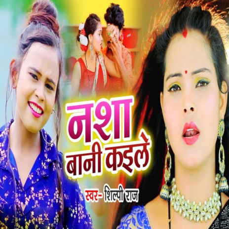 Nasha Bani Kaile | Boomplay Music