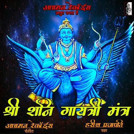 Shri Shani Dev Gayatri Mantra | Boomplay Music