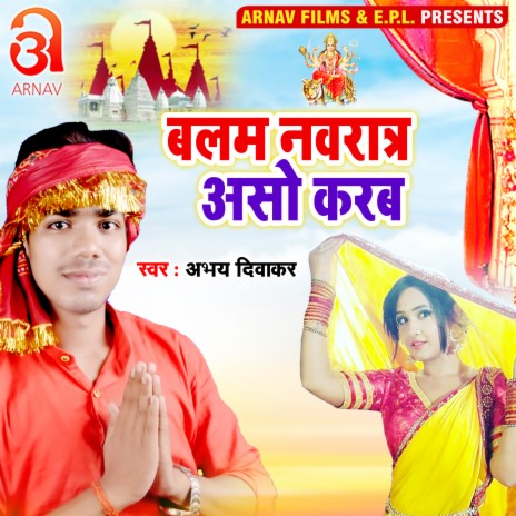 Balam Navratra Aso Karab (Bhojpuri) | Boomplay Music