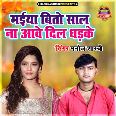 Maiya Beeto Saal Na Aawe Dil Dhadke | Boomplay Music