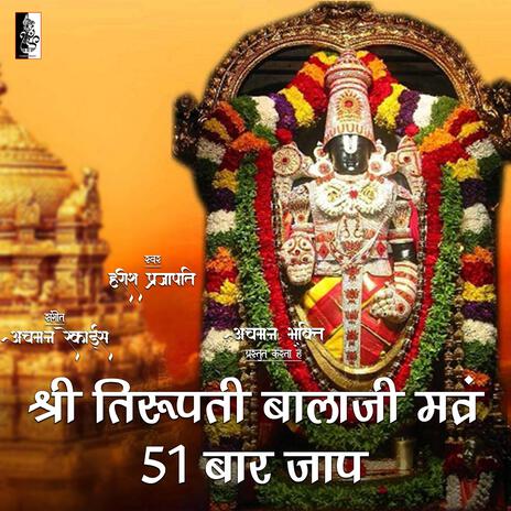 Tirupati Balaji Mantra 51 Times | Boomplay Music