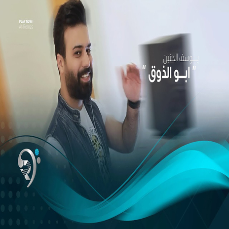 ابو الذوق | Boomplay Music