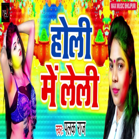 Holi Me Leli | Boomplay Music