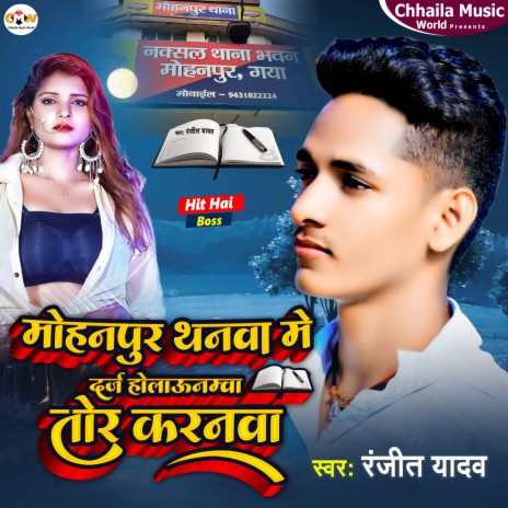 Mohanpur Thana Me Darj Holau Namwa | Boomplay Music
