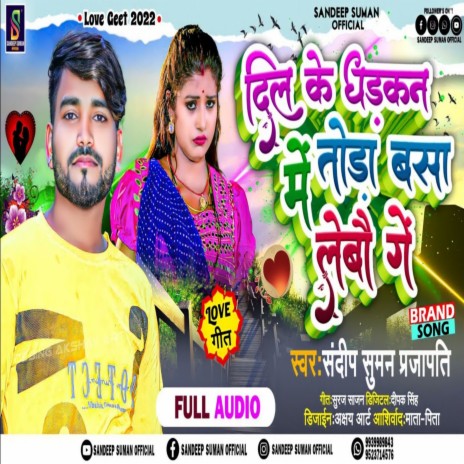 Dil Ke Dharkan Me Tora Basa Lebau Ge (Maithili) | Boomplay Music