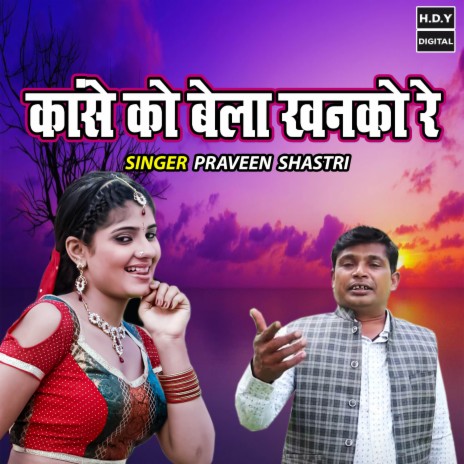 Kanshe Ko Bela Khanko Re | Boomplay Music