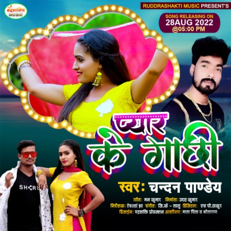 Pyar Ke Gaachhi (Bhojpuri) | Boomplay Music