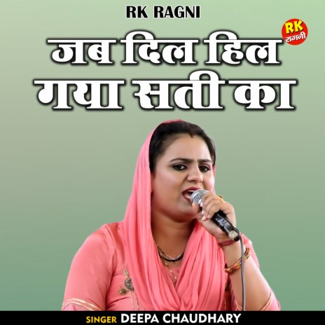 Jab Dil Hil Gya Sati Ka (Hindi) | Boomplay Music