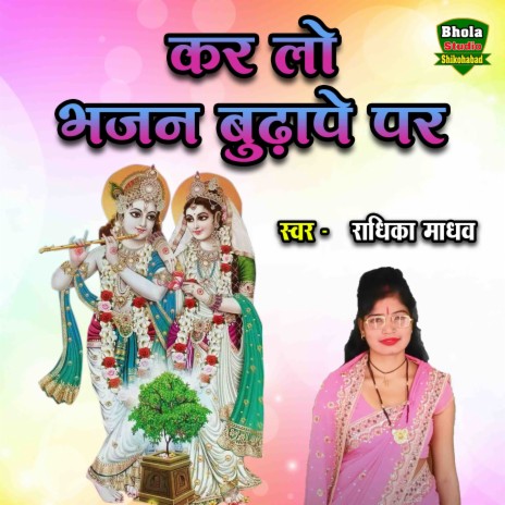 Kar Lo Bajan Budhape Par | Boomplay Music