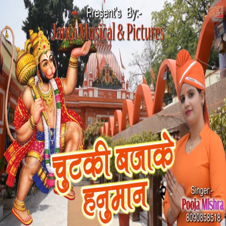 Chutki Baja Ke Hanuman | Boomplay Music