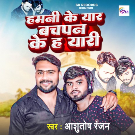 Hamani Ke Yar Bachapan Ke Yari | Boomplay Music