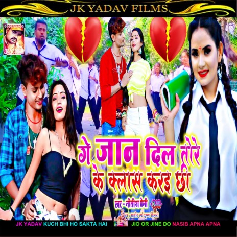 Ge Jaan Kon Koching Me Dil Tore Ke Class Karai Chi (Maithili) | Boomplay Music