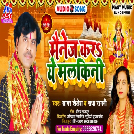 Maineg Kara Ye Malkini (Bhojpuri) ft. Radha Ragni | Boomplay Music