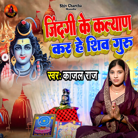 Jindgi Ke Kalyan Kar He Shiv Guru | Boomplay Music