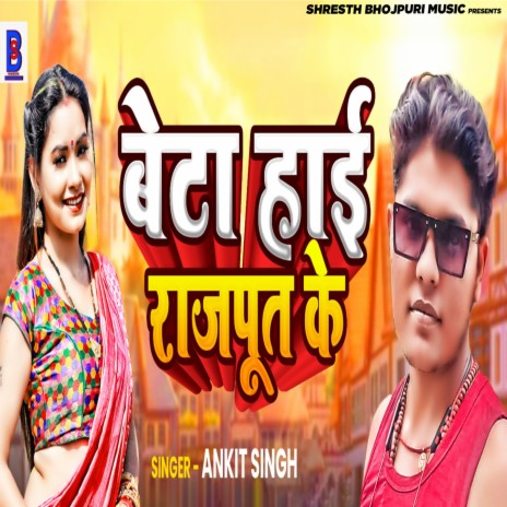 Beta High Rajput Ke | Boomplay Music