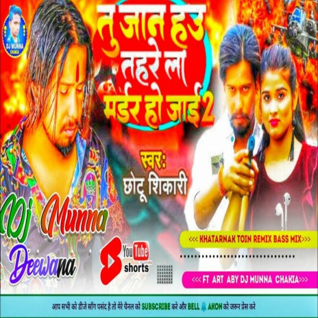 Tu Jaan Hau Tahare La Murder Ho Jaai (Dj Remix) ft. Chhotu Shikari, Tuntun Yadav & Munna Chakia | Boomplay Music