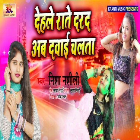 Dehale Rate Dard Ab Dawai Chalta | Boomplay Music