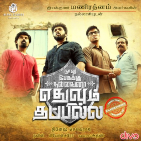 Kullanari Kootam (From Naalu Perukku Nalladhuna Edhuvum Thapilla) ft. Beon Surrao | Boomplay Music