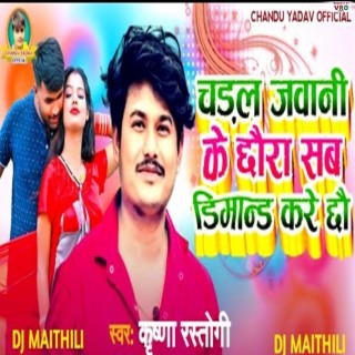 Chadhal Jawani Ke Chhaura Sab Dimand Kare Chhau (Bhojpuri)