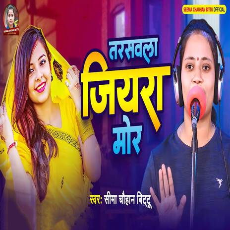 Tarsawla Jiyara Mor | Boomplay Music