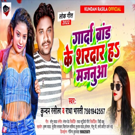 Garda Brand Ke Shrdar H Majnuaa (Bhojpuri Song) ft. Radha Bharti