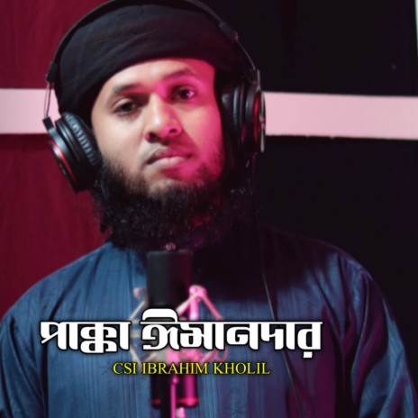 Pakka Imandar | Boomplay Music