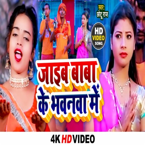 Jaib Baba Ke Bhawanwa Me (Bhojpuri Song) | Boomplay Music