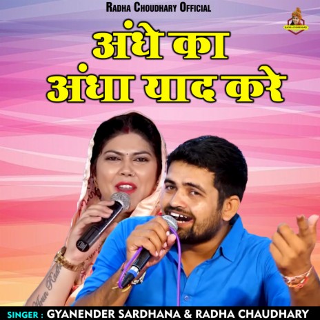 Andhe Ka Andha Yaad Kare (Hindi) ft. Radha Choudhary | Boomplay Music