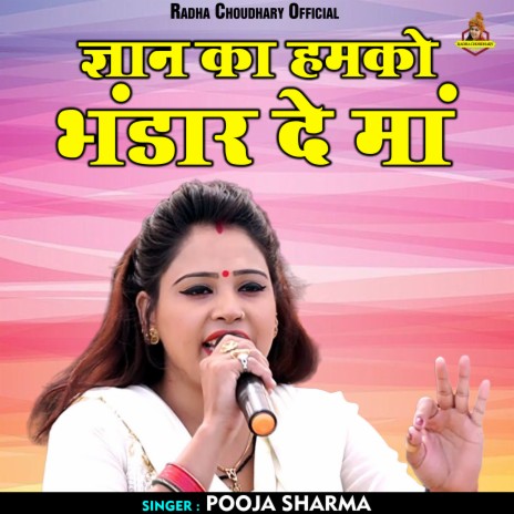 Gyan Ka Hamako Bhandar De Man (Hindi) | Boomplay Music